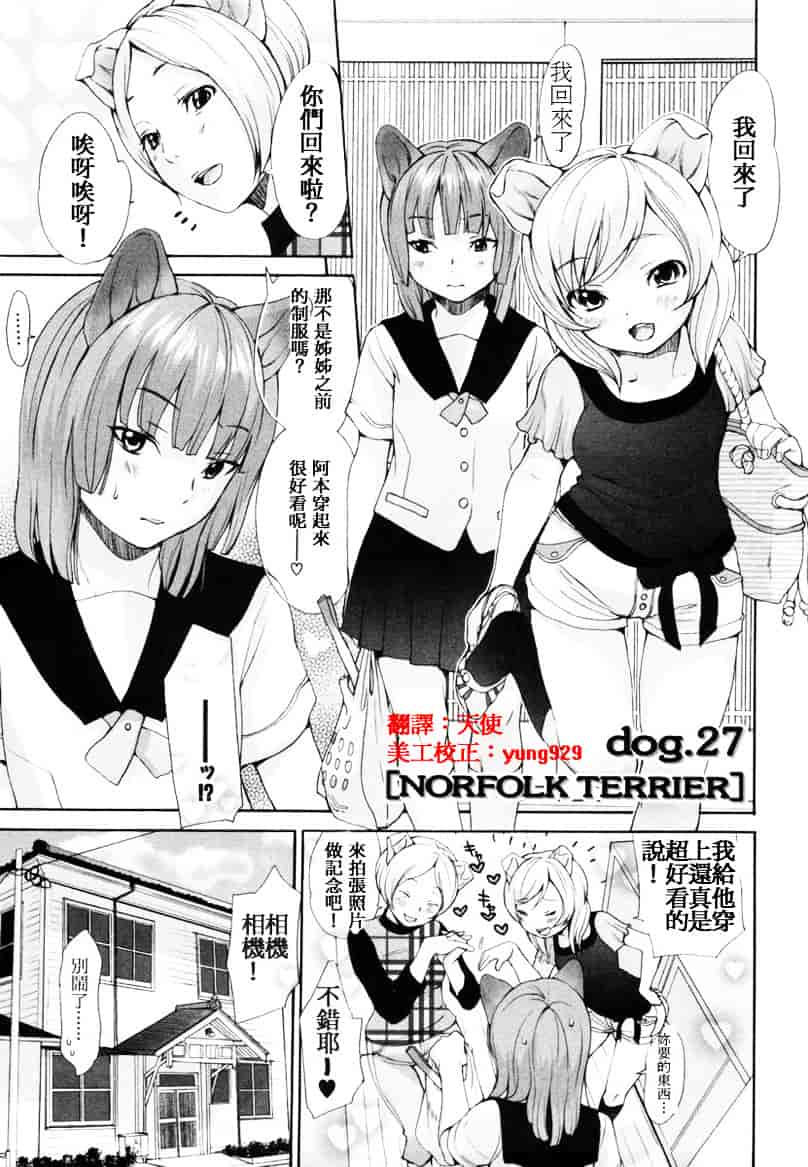 汉化版-[いぬぶろ] いぬみみずかん_第6集