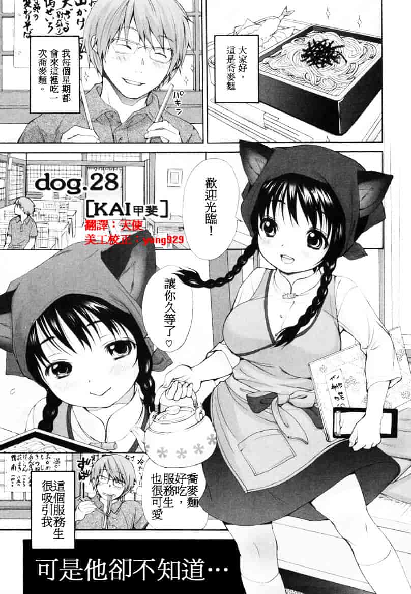 汉化版-[いぬぶろ] いぬみみずかん_第6集