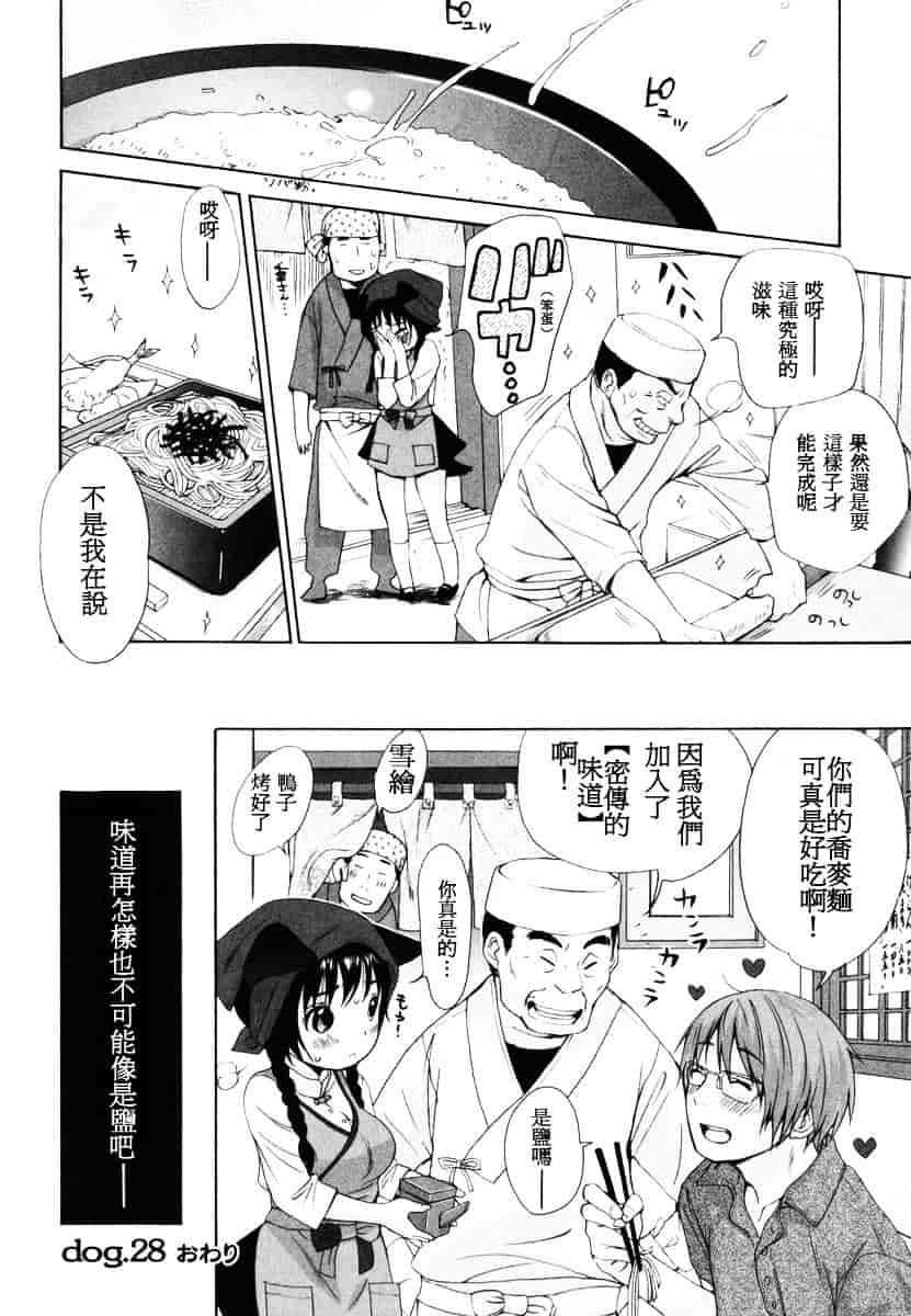 汉化版-[いぬぶろ] いぬみみずかん_第6集