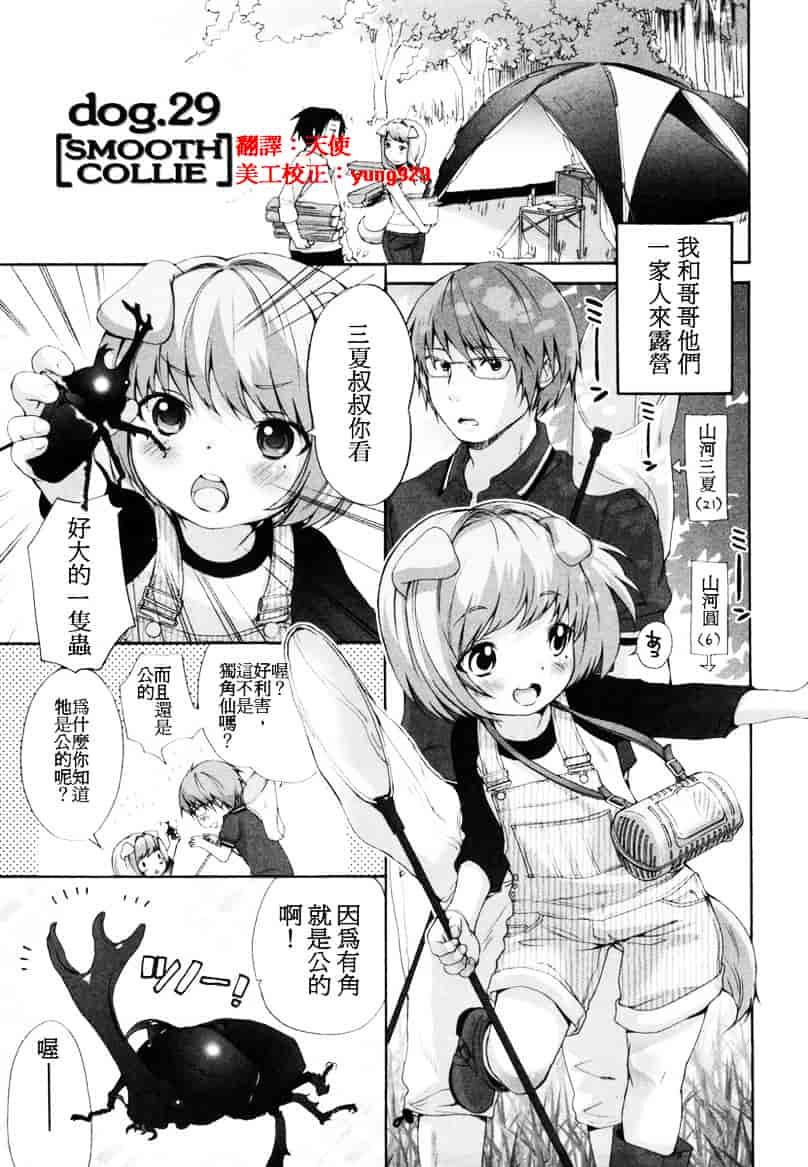 汉化版-[いぬぶろ] いぬみみずかん_第6集