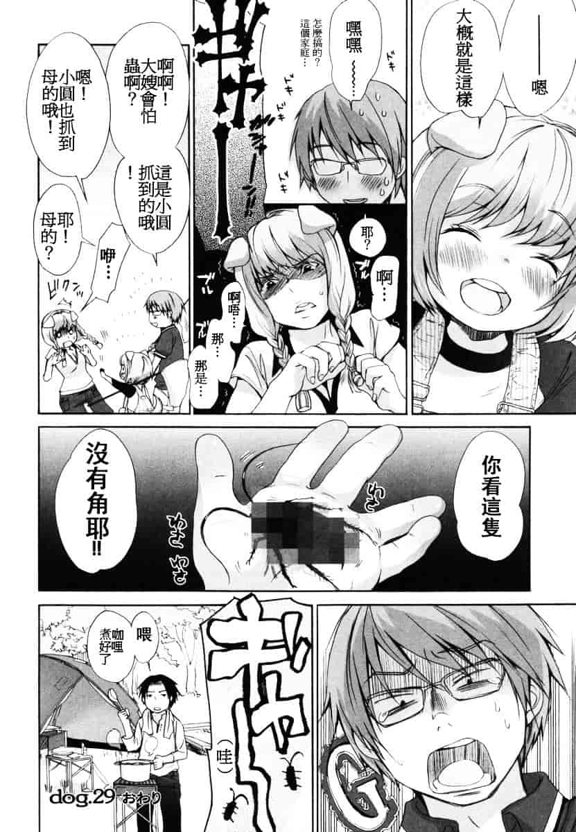 汉化版-[いぬぶろ] いぬみみずかん_第6集
