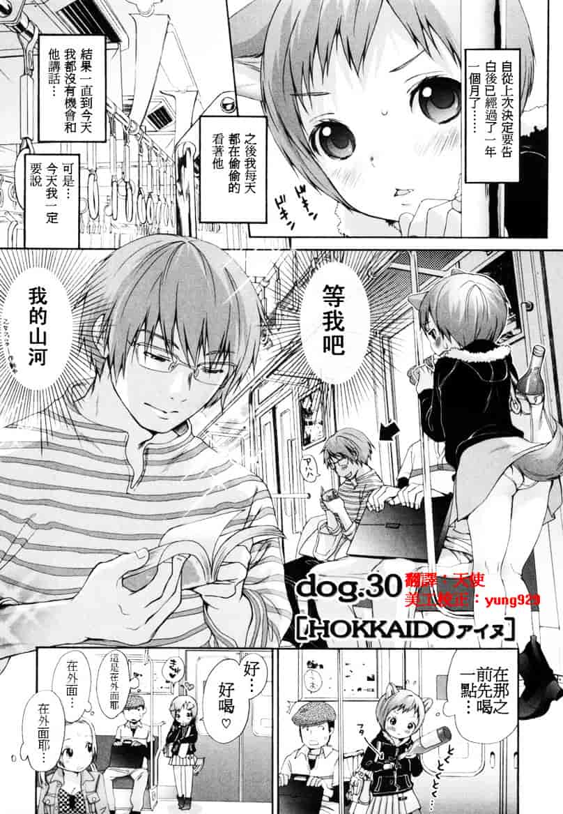 汉化版-[いぬぶろ] いぬみみずかん_第6集