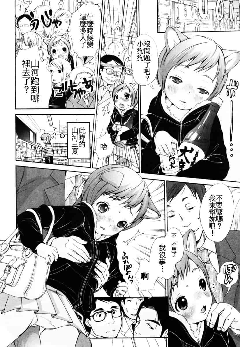 汉化版-[いぬぶろ] いぬみみずかん_第6集