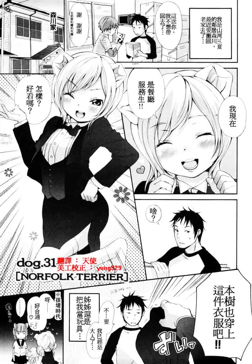 汉化版-[いぬぶろ] いぬみみずかん_第6集