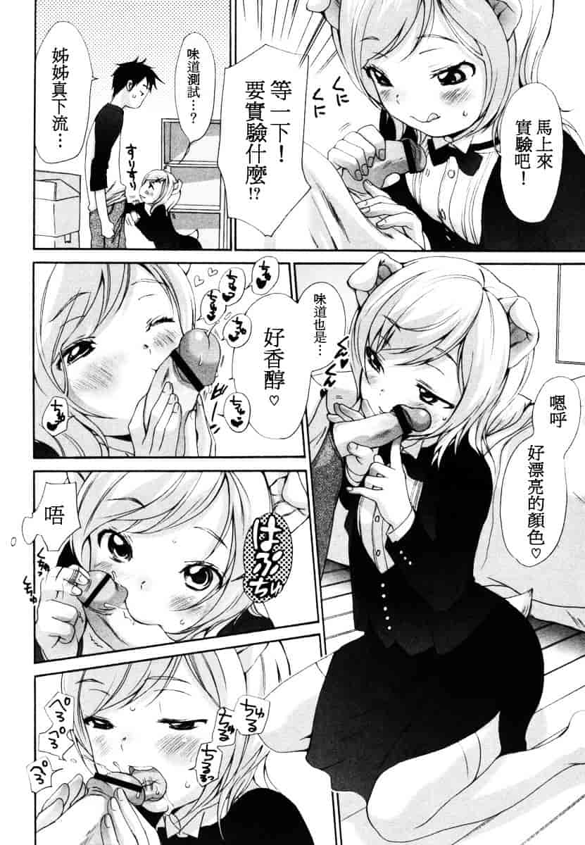 汉化版-[いぬぶろ] いぬみみずかん_第6集