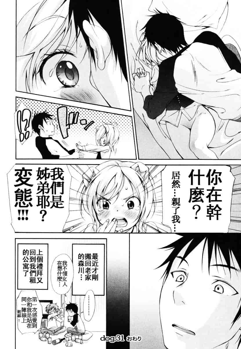汉化版-[いぬぶろ] いぬみみずかん_第7集