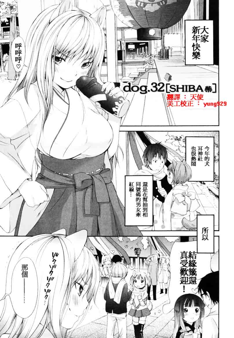 汉化版-[いぬぶろ] いぬみみずかん_第7集