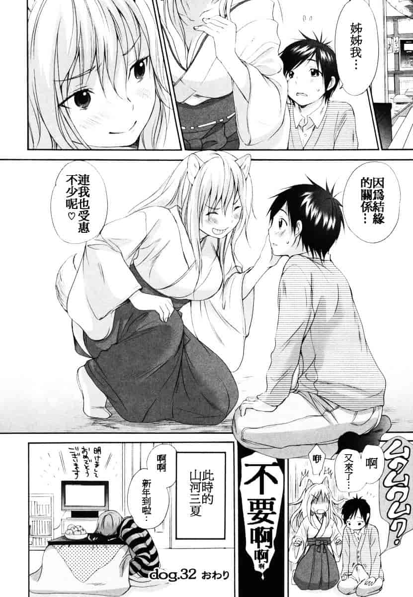 汉化版-[いぬぶろ] いぬみみずかん_第7集