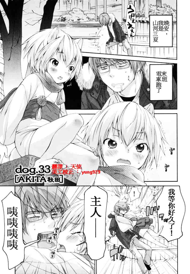 汉化版-[いぬぶろ] いぬみみずかん_第7集