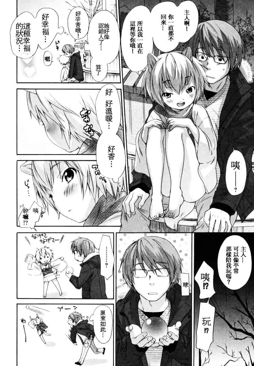 汉化版-[いぬぶろ] いぬみみずかん_第7集