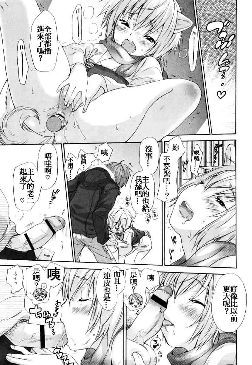 汉化版-[いぬぶろ] いぬみみずかん_第7集