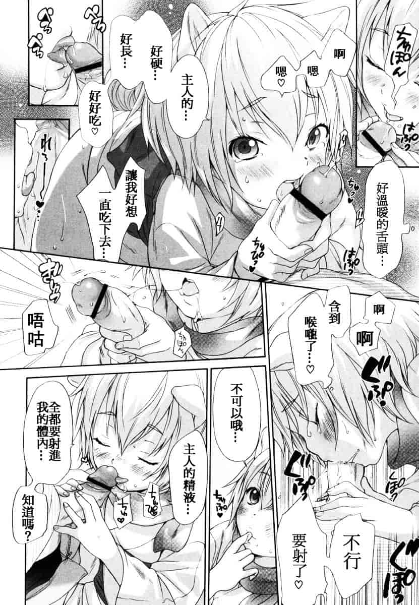 汉化版-[いぬぶろ] いぬみみずかん_第7集
