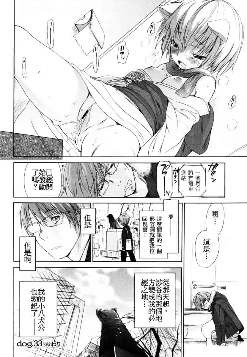 汉化版-[いぬぶろ] いぬみみずかん_第7集