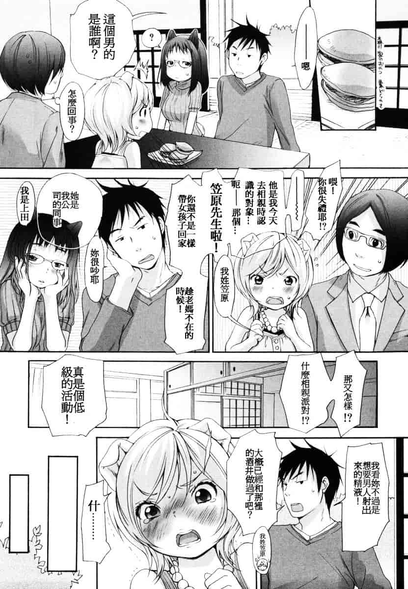 汉化版-[いぬぶろ] いぬみみずかん_第7集