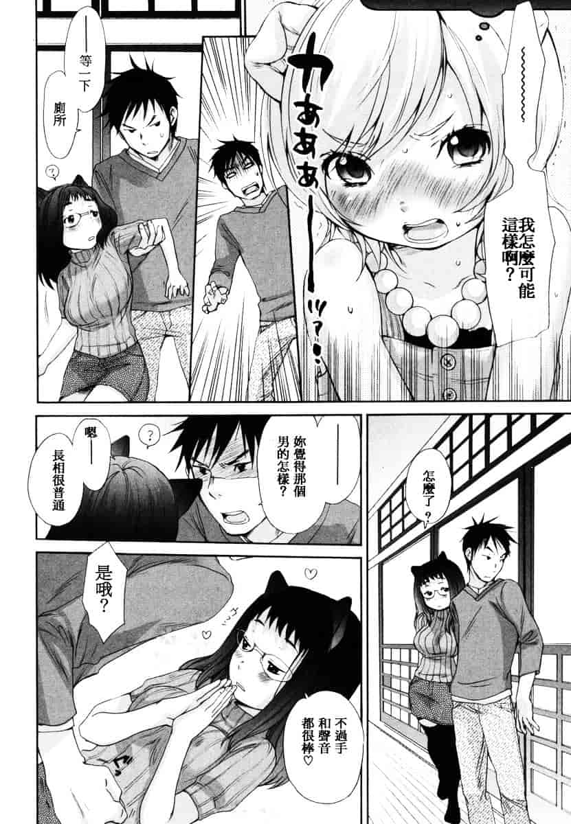 汉化版-[いぬぶろ] いぬみみずかん_第7集