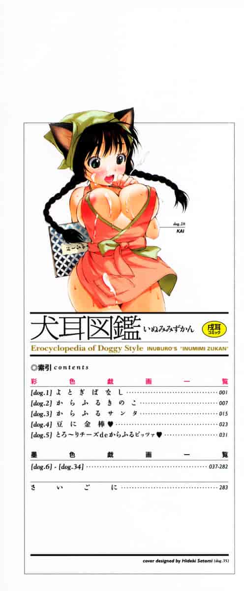 汉化版-[いぬぶろ] いぬみみずかん_第1集
