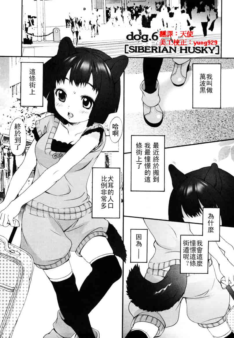 汉化版-[いぬぶろ] いぬみみずかん_第2集