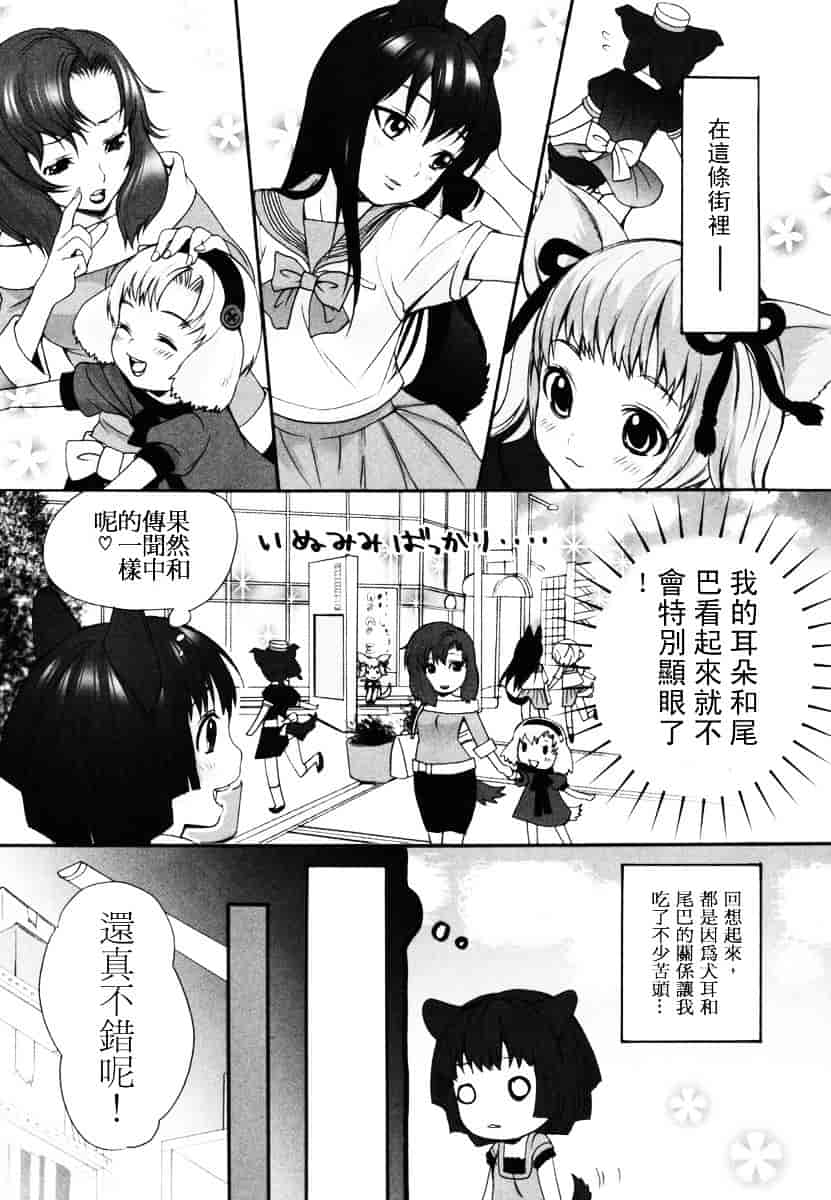 汉化版-[いぬぶろ] いぬみみずかん_第2集