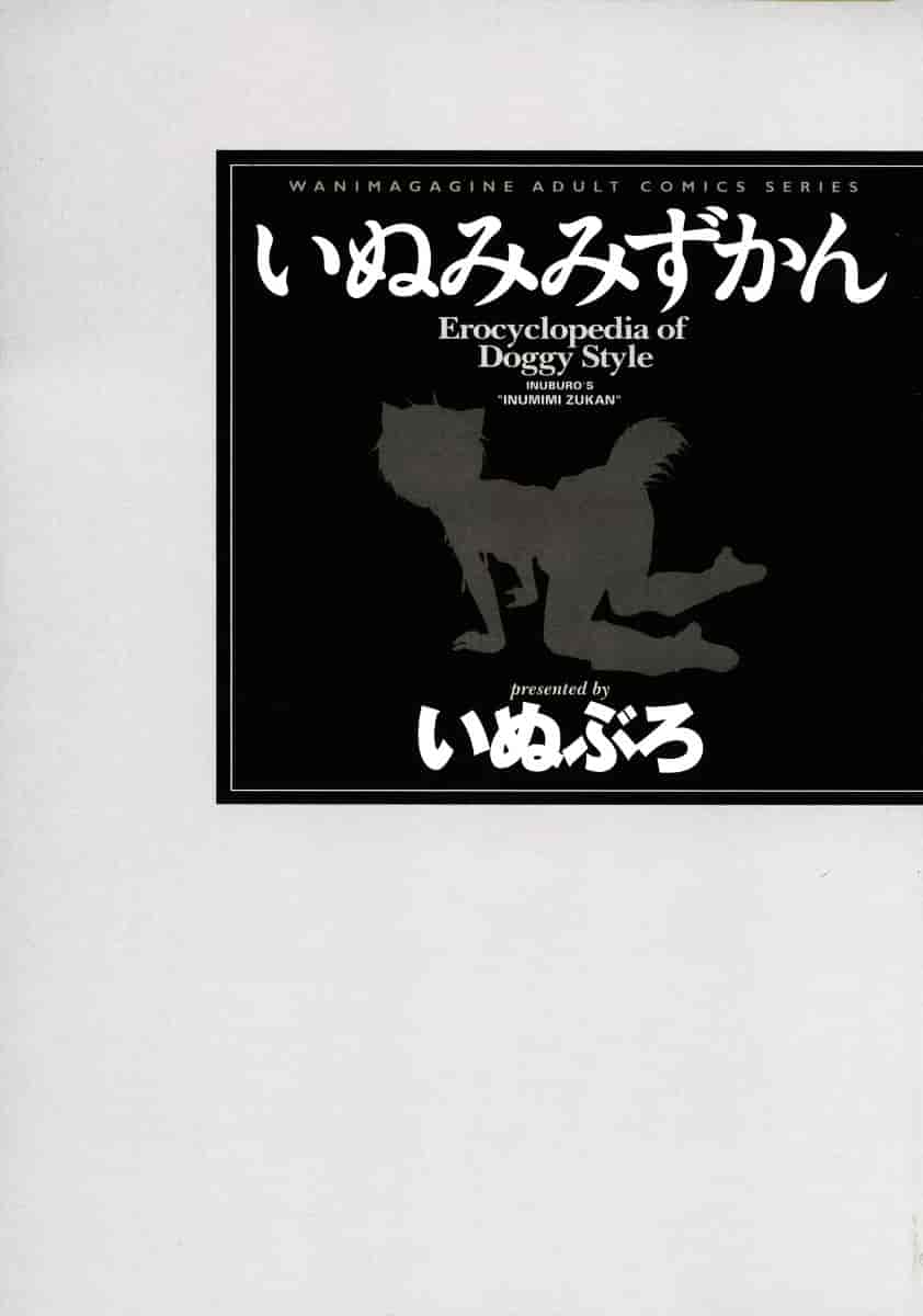 汉化版-[いぬぶろ] いぬみみずかん_第1集