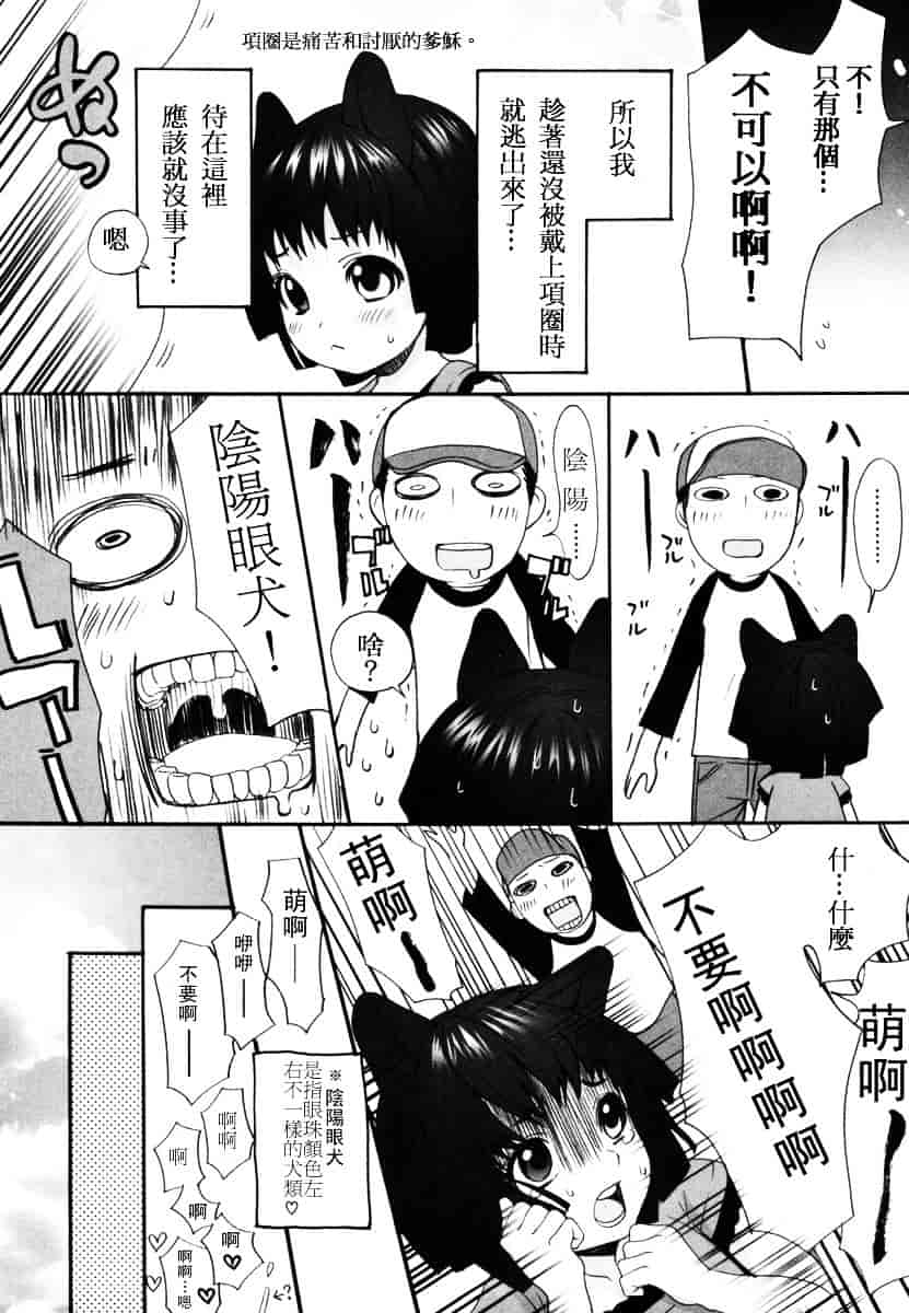 汉化版-[いぬぶろ] いぬみみずかん_第2集