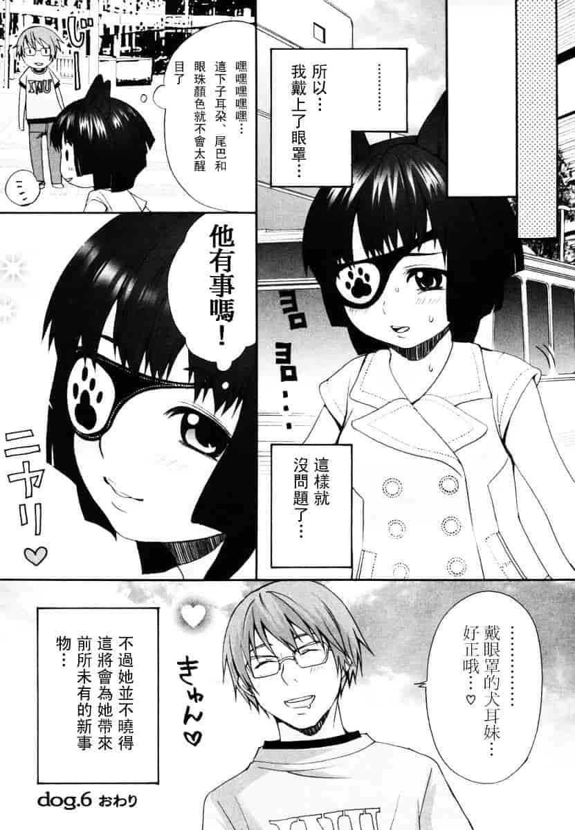 汉化版-[いぬぶろ] いぬみみずかん_第2集