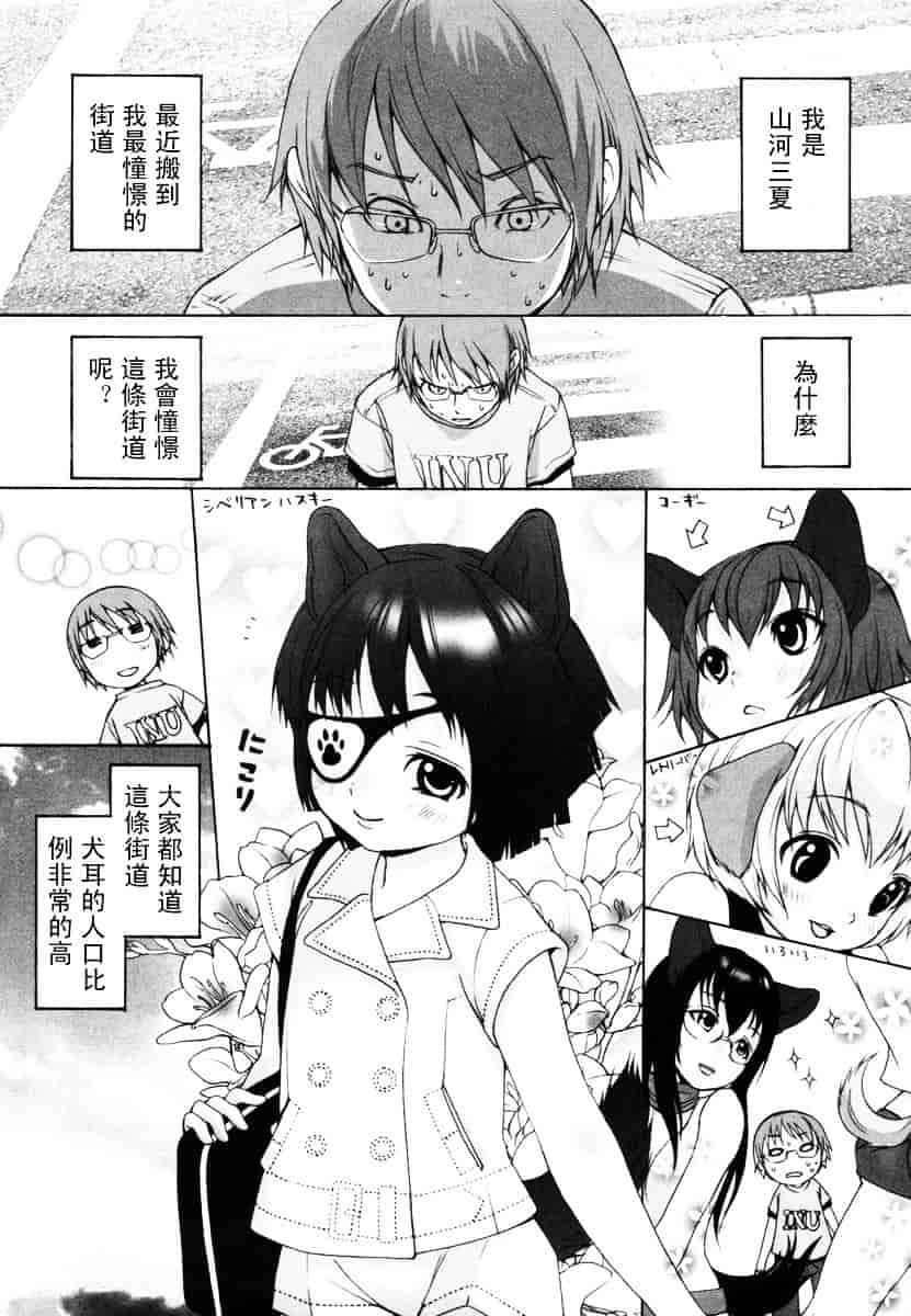 汉化版-[いぬぶろ] いぬみみずかん_第2集