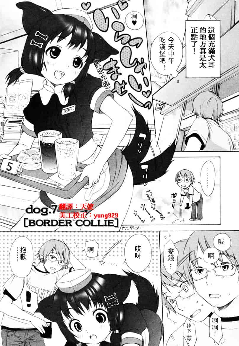 汉化版-[いぬぶろ] いぬみみずかん_第2集