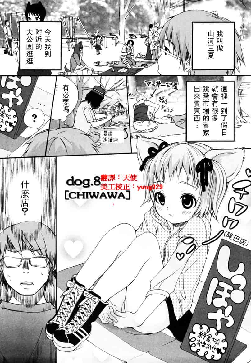 汉化版-[いぬぶろ] いぬみみずかん_第2集