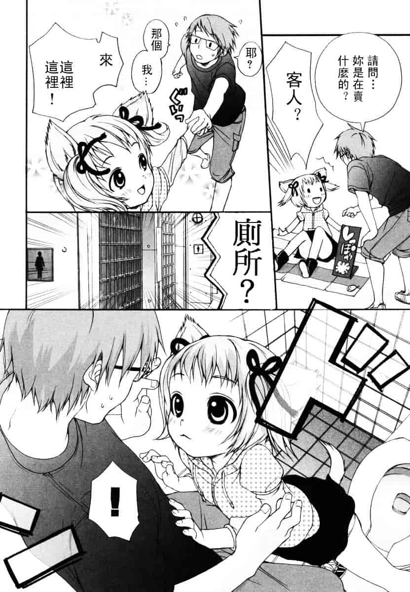 汉化版-[いぬぶろ] いぬみみずかん_第2集