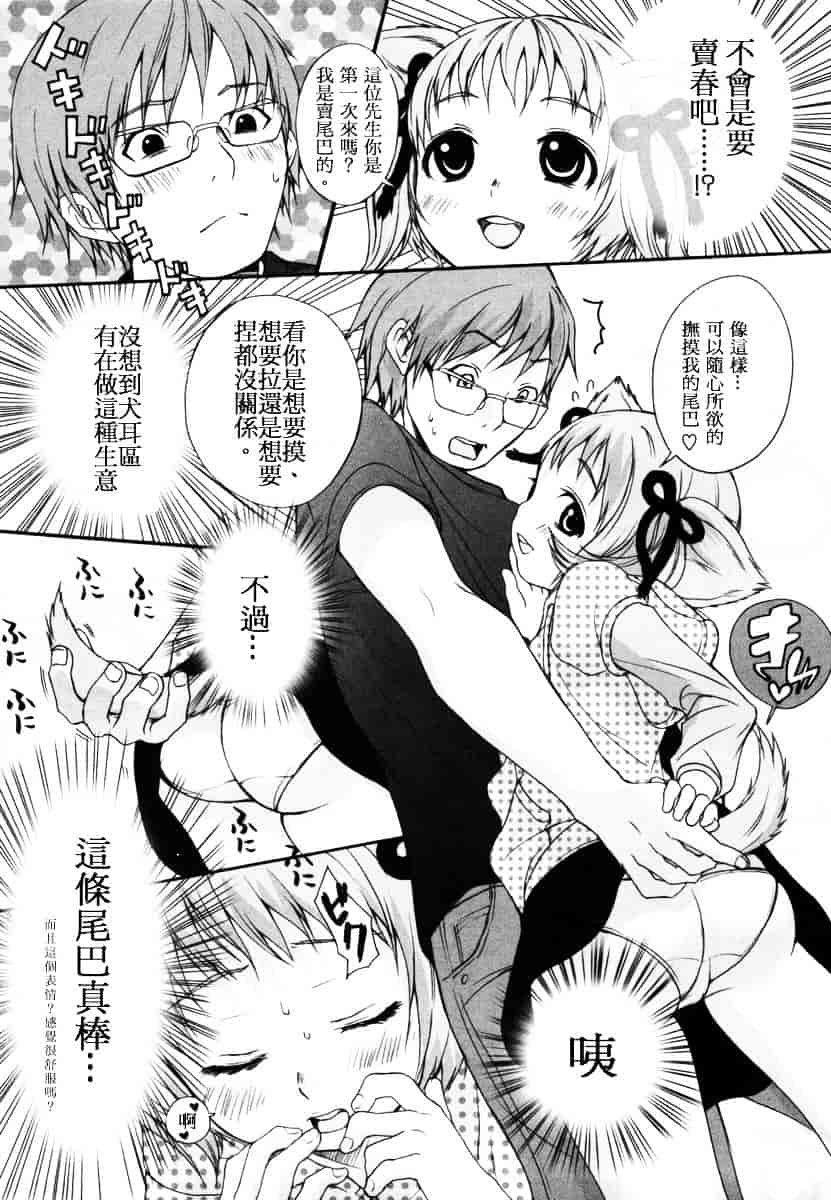 汉化版-[いぬぶろ] いぬみみずかん_第2集