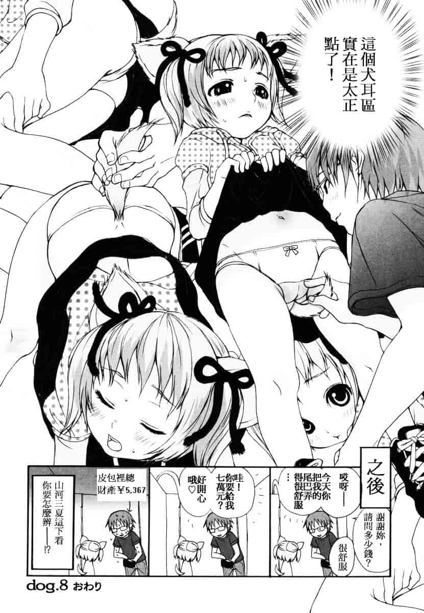 汉化版-[いぬぶろ] いぬみみずかん_第2集