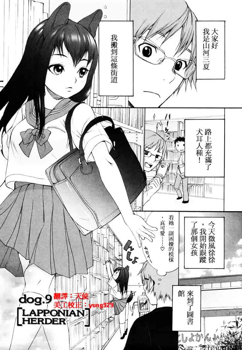 汉化版-[いぬぶろ] いぬみみずかん_第2集