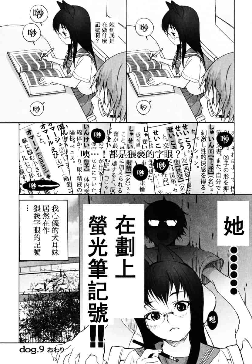 汉化版-[いぬぶろ] いぬみみずかん_第2集