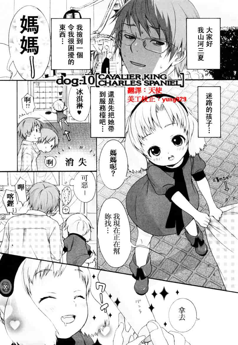 汉化版-[いぬぶろ] いぬみみずかん_第2集