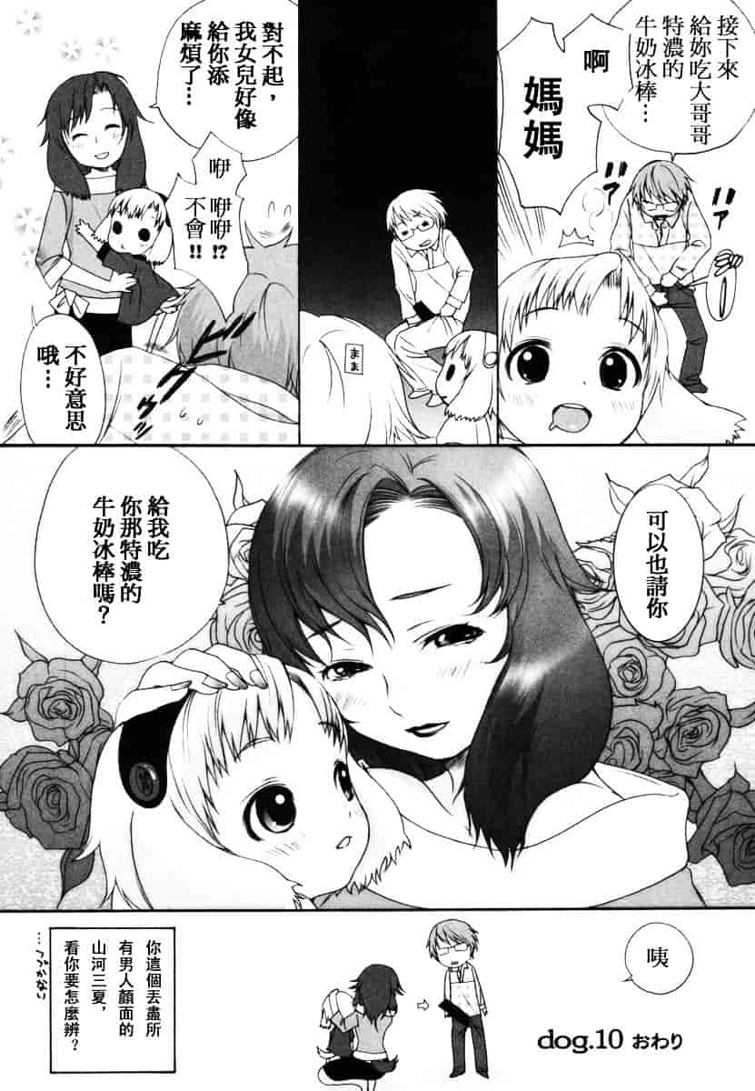 汉化版-[いぬぶろ] いぬみみずかん_第2集