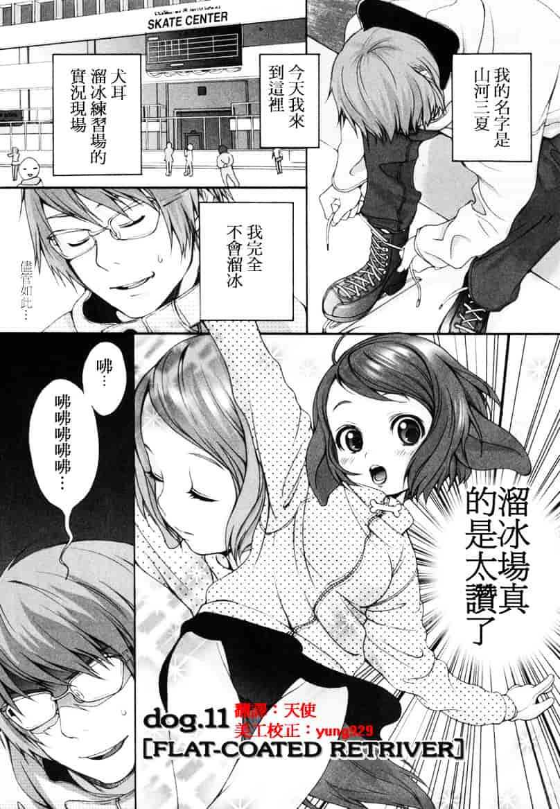 汉化版-[いぬぶろ] いぬみみずかん_第2集