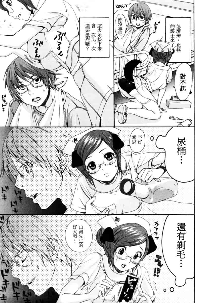 汉化版-[いぬぶろ] いぬみみずかん_第3集