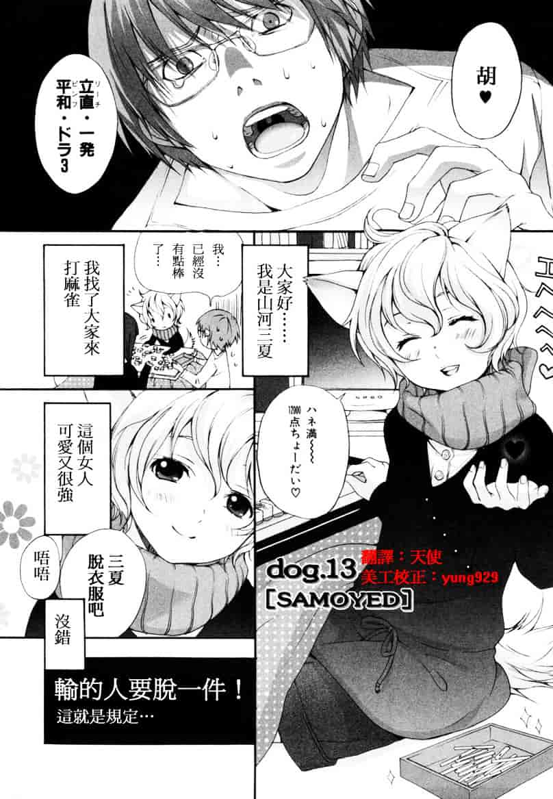 汉化版-[いぬぶろ] いぬみみずかん_第3集
