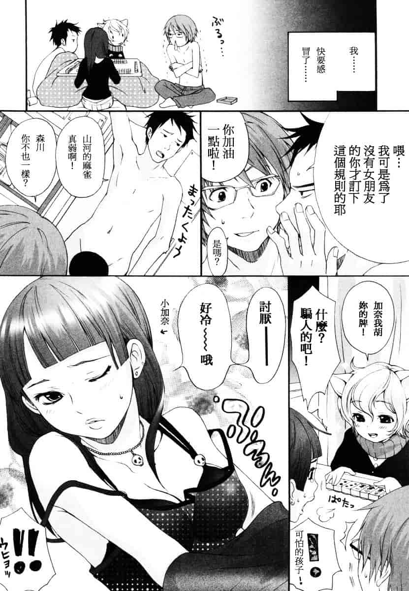 汉化版-[いぬぶろ] いぬみみずかん_第3集
