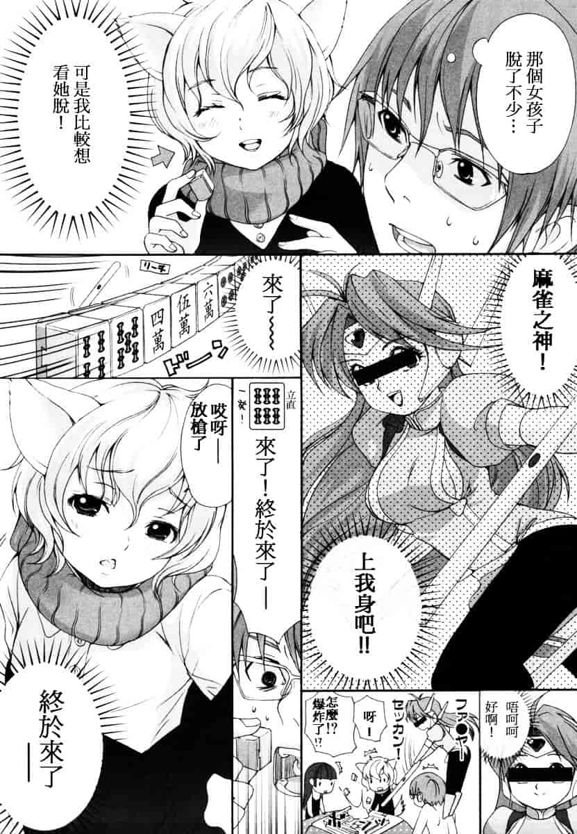 汉化版-[いぬぶろ] いぬみみずかん_第3集