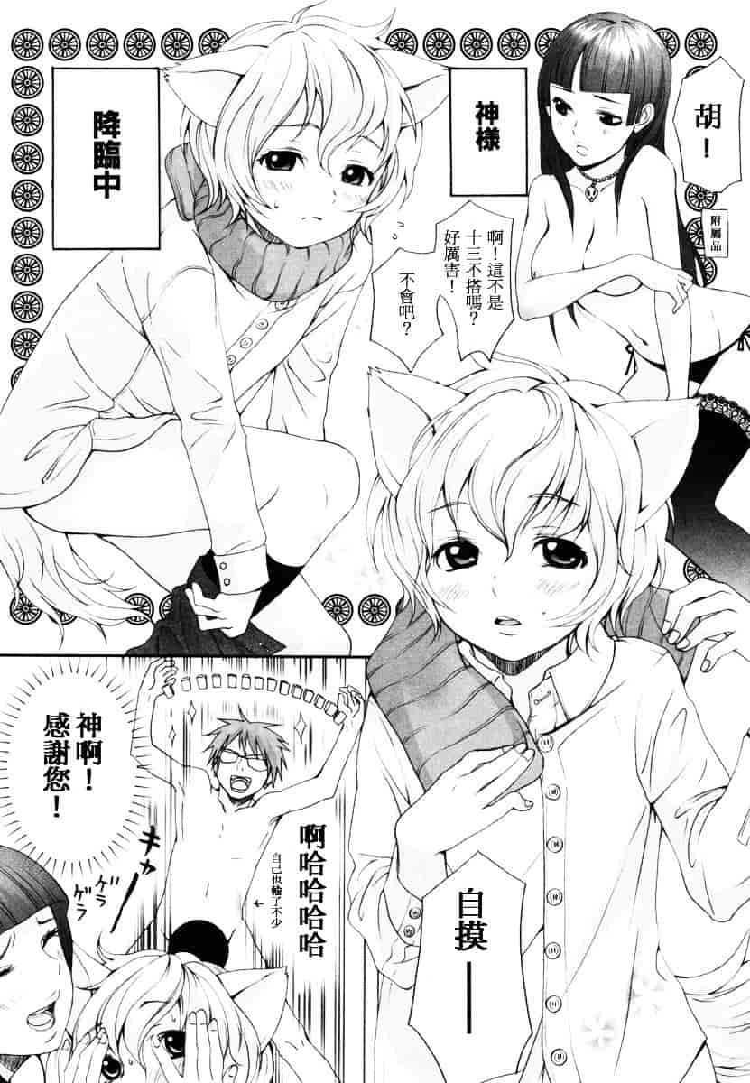 汉化版-[いぬぶろ] いぬみみずかん_第3集