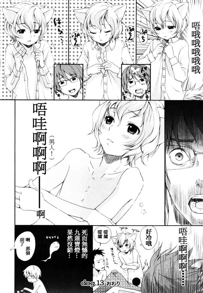 汉化版-[いぬぶろ] いぬみみずかん_第3集