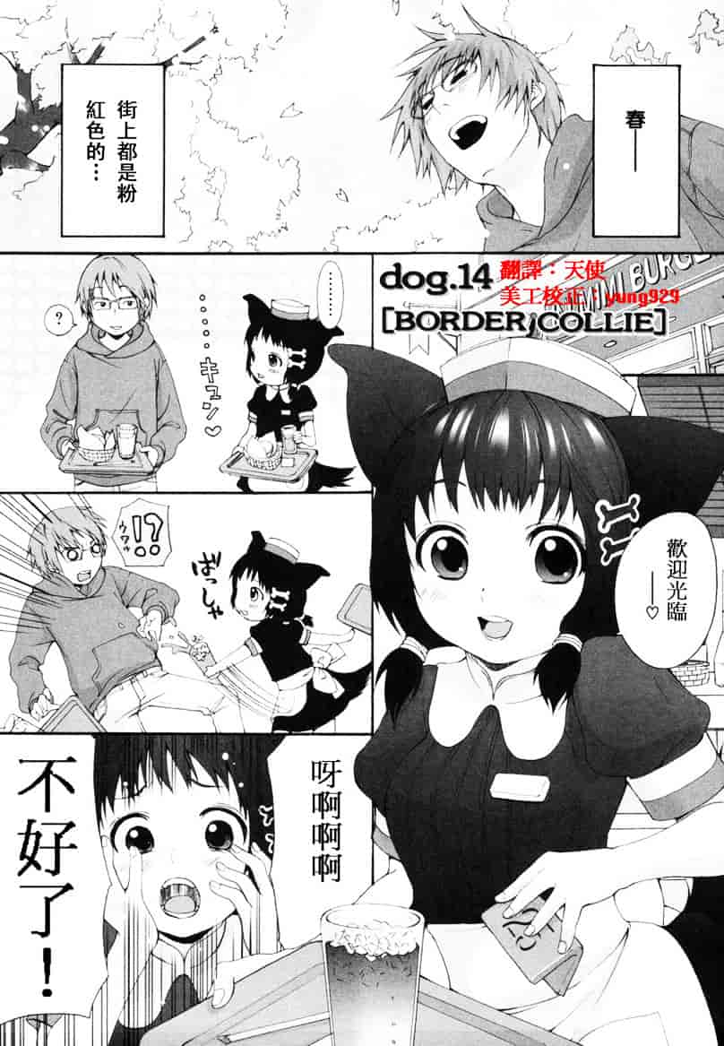 汉化版-[いぬぶろ] いぬみみずかん_第3集
