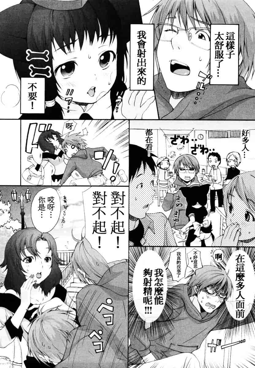 汉化版-[いぬぶろ] いぬみみずかん_第3集