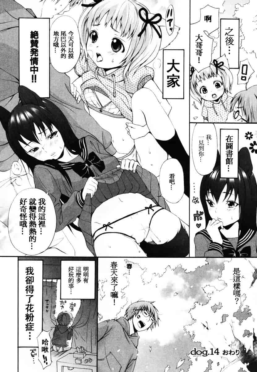 汉化版-[いぬぶろ] いぬみみずかん_第3集
