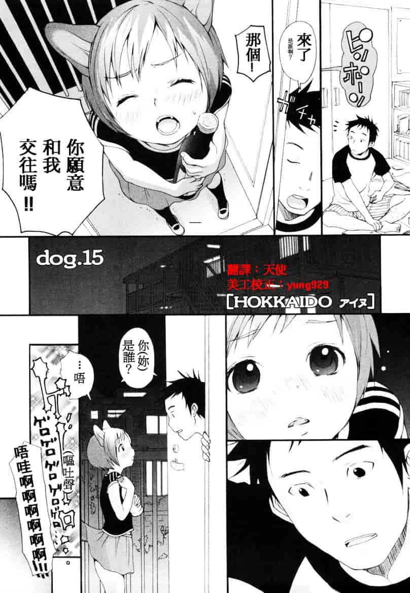 汉化版-[いぬぶろ] いぬみみずかん_第3集