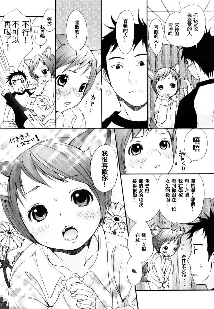 汉化版-[いぬぶろ] いぬみみずかん_第3集