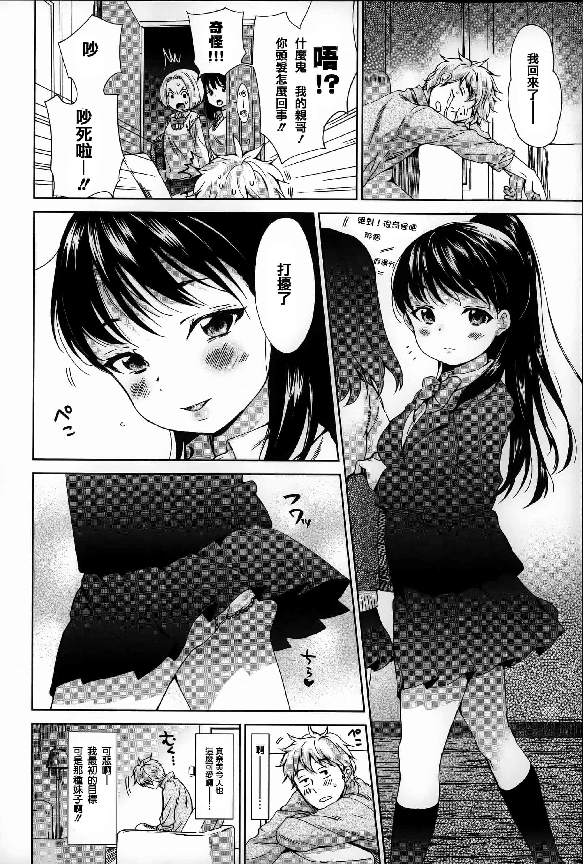 汉化版-[いぬぶろ] とろけあい_第4集