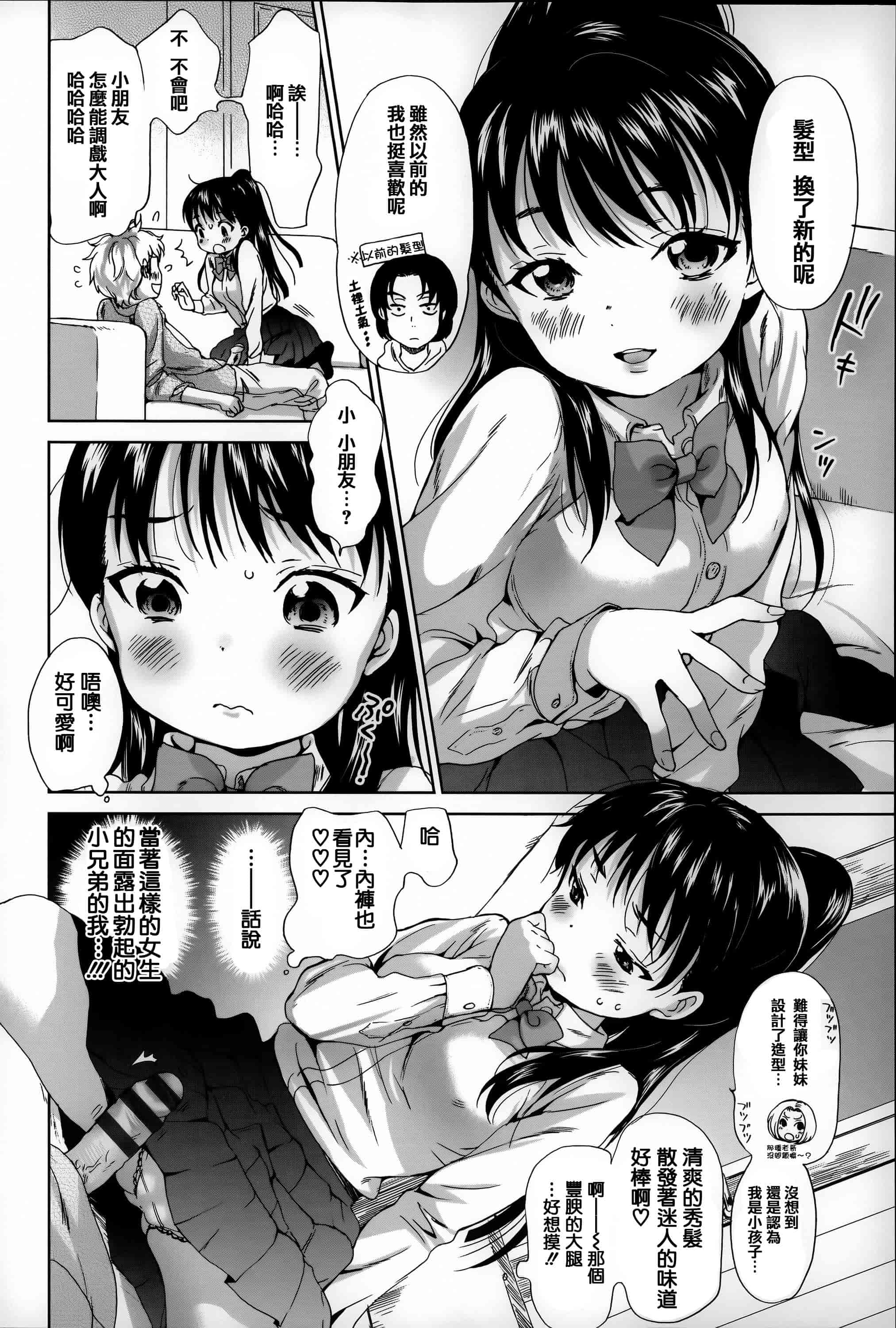 汉化版-[いぬぶろ] とろけあい_第4集