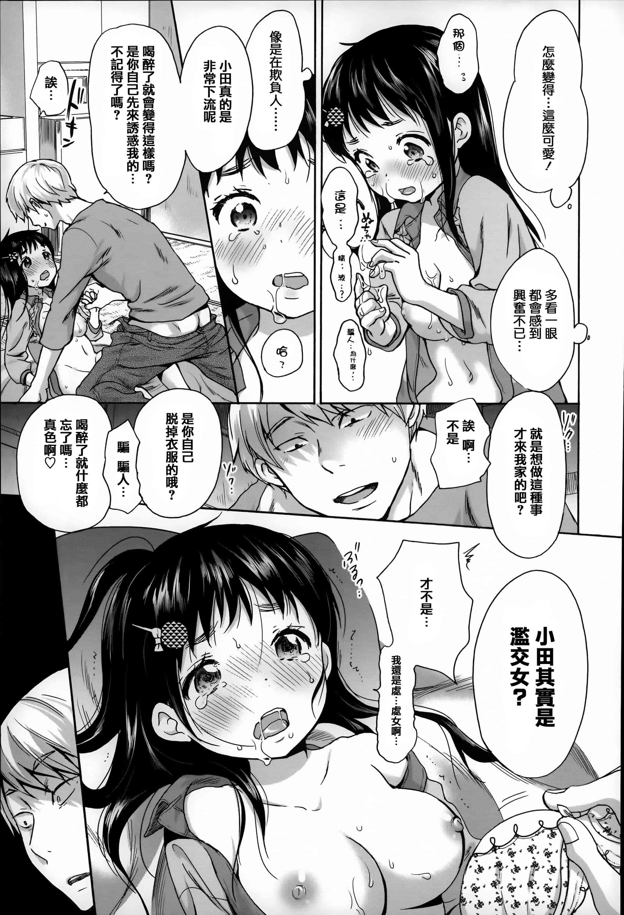 汉化版-[いぬぶろ] とろけあい_第5集